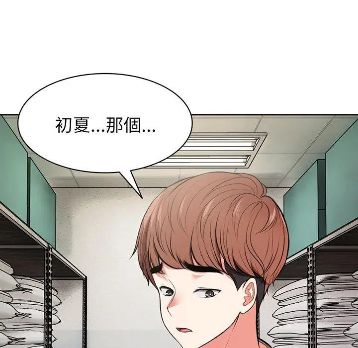 漫画《失忆初体验》第15话第125张图