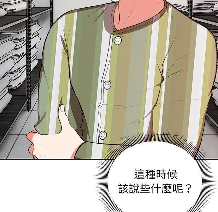 漫画《失忆初体验》第15话第126张图