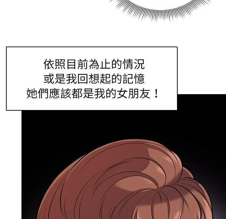 漫画《失忆初体验》第15话第127张图