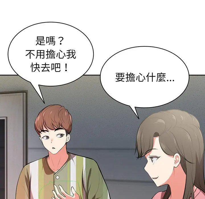 漫画《失忆初体验》第15话第16张图