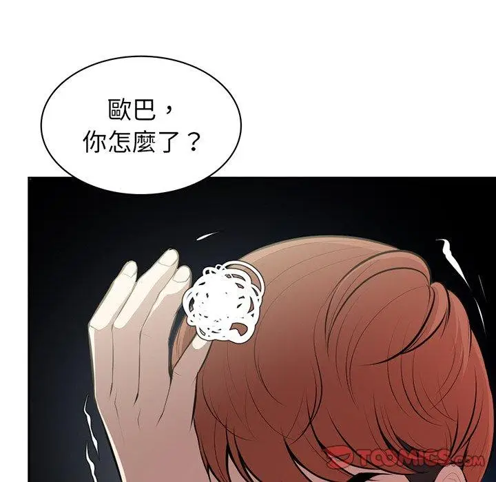 漫画《失忆初体验》第15话第33张图