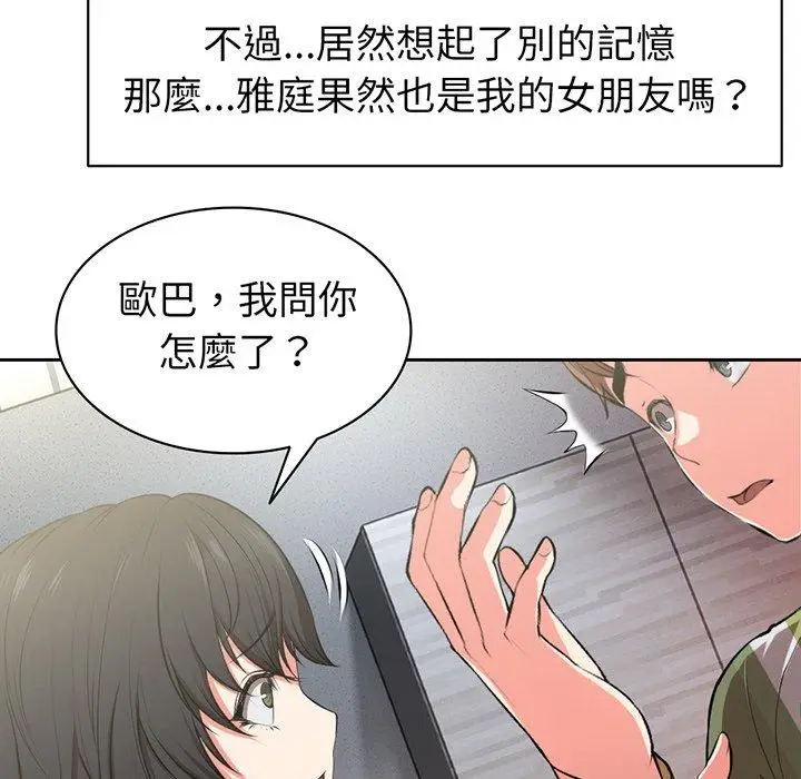 漫画《失忆初体验》第15话第49张图