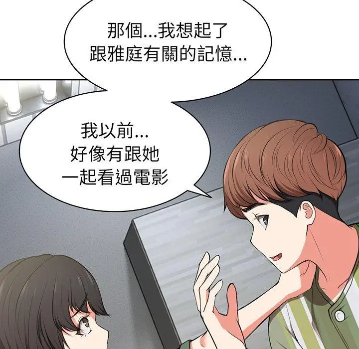 漫画《失忆初体验》第15话第55张图