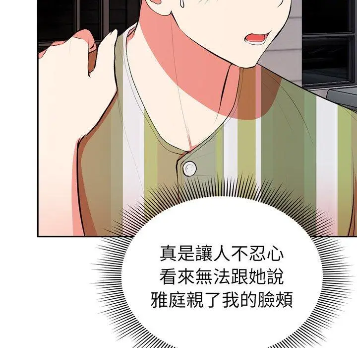 漫画《失忆初体验》第15话第60张图