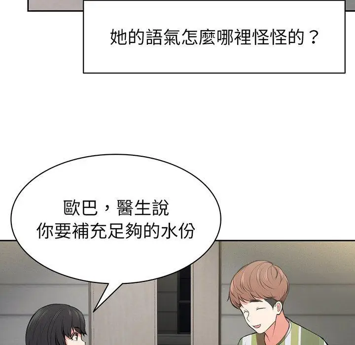 漫画《失忆初体验》第15话第84张图
