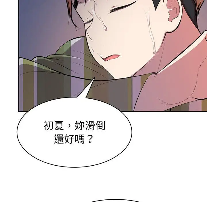 漫画《失忆初体验》第15话第95张图