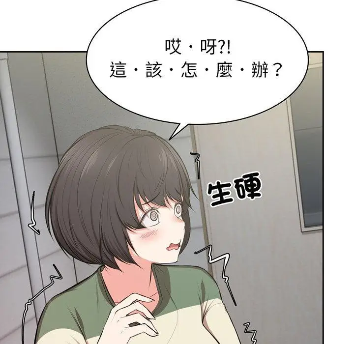 漫画《失忆初体验》第15话第96张图