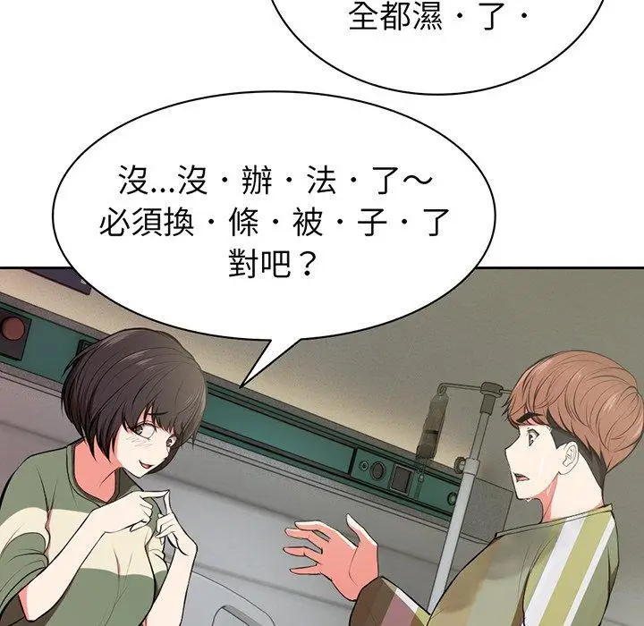 漫画《失忆初体验》第15话第98张图