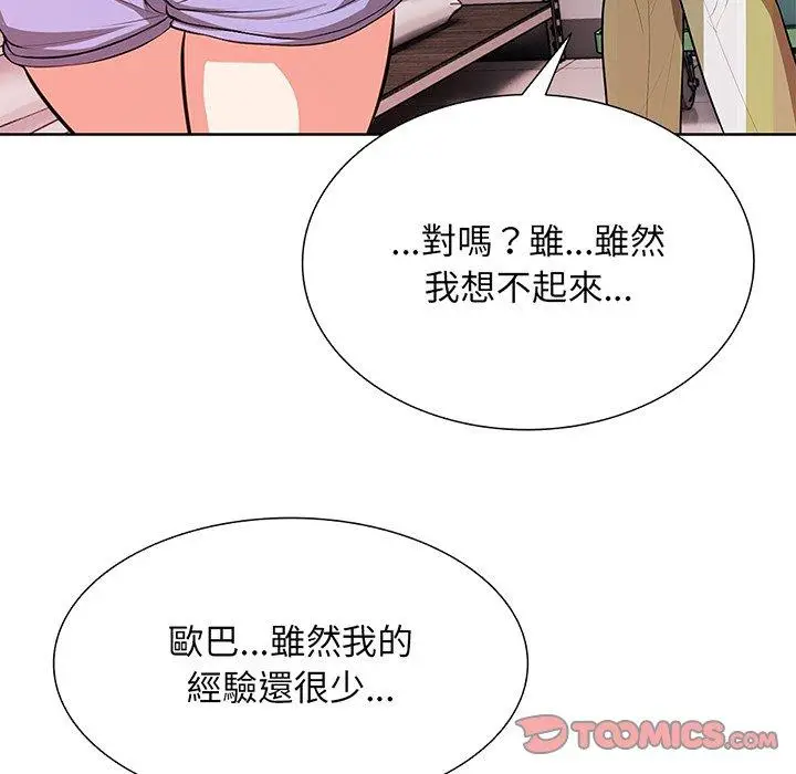 漫画《失忆初体验》第16话第27张图