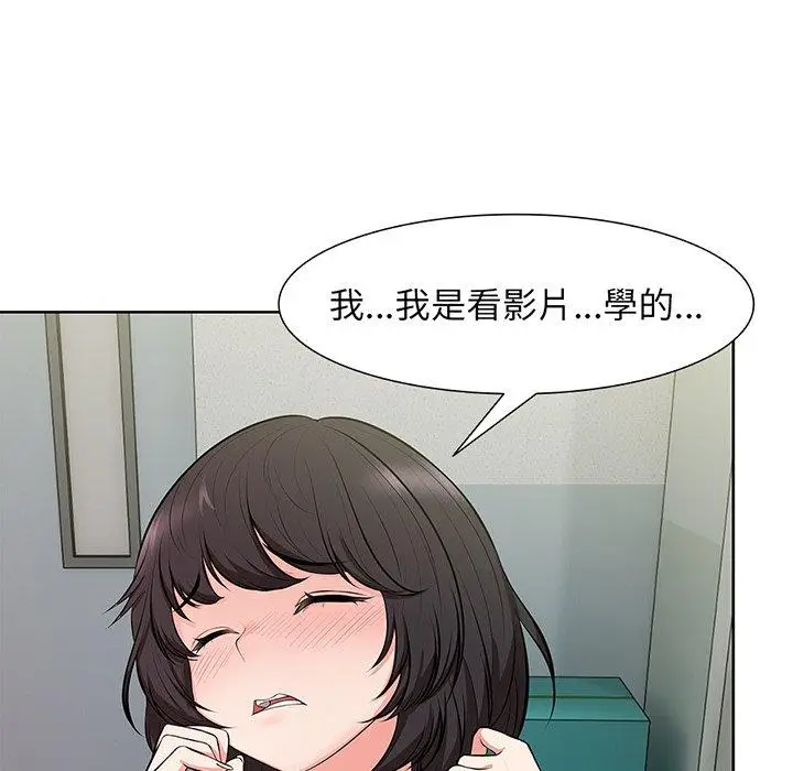 漫画《失忆初体验》第16话第76张图