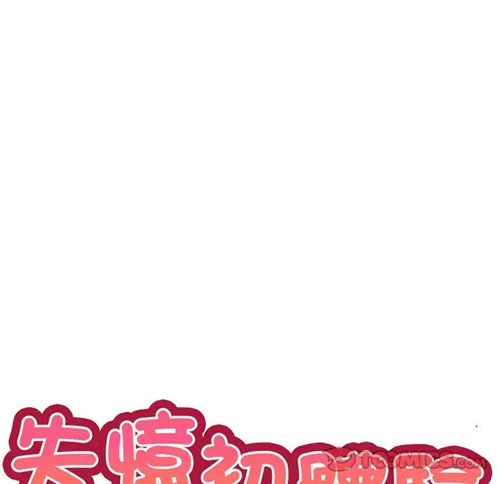 漫画《失忆初体验》第16话第9张图
