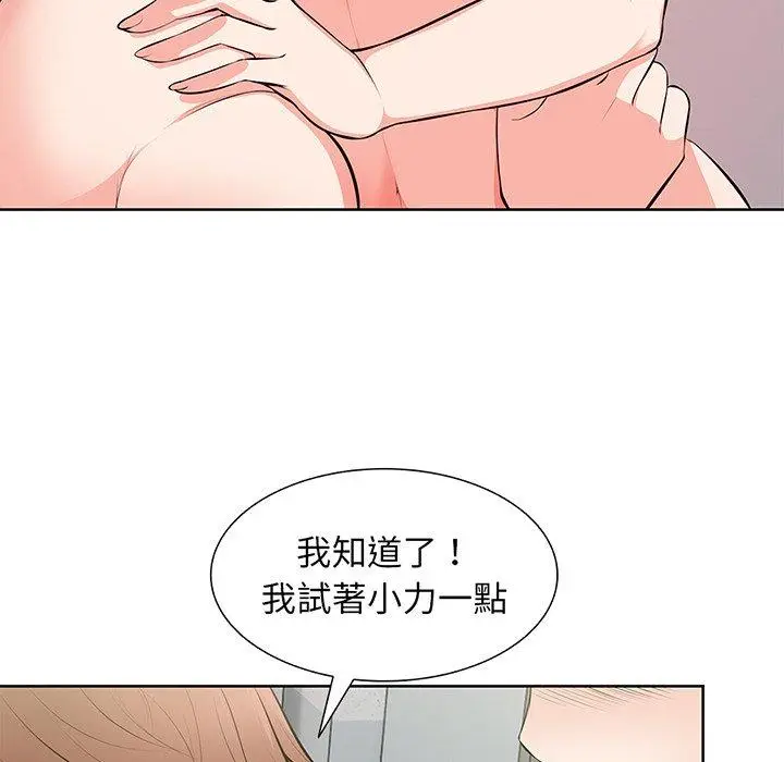 漫画《失忆初体验》第16话第90张图