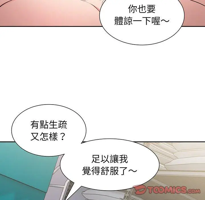 漫画《失忆初体验》第17话第111张图
