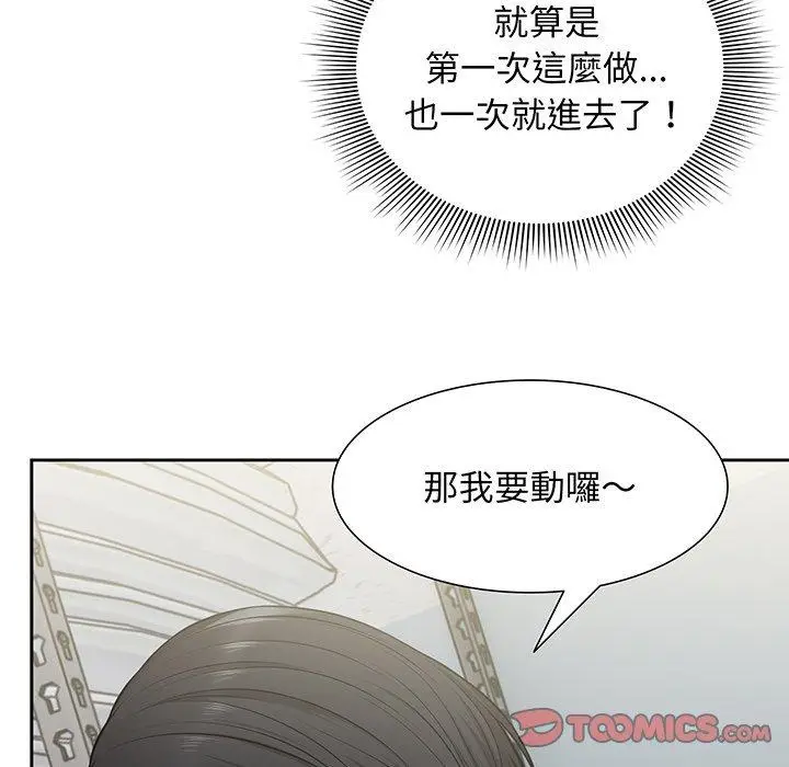 漫画《失忆初体验》第17话第123张图