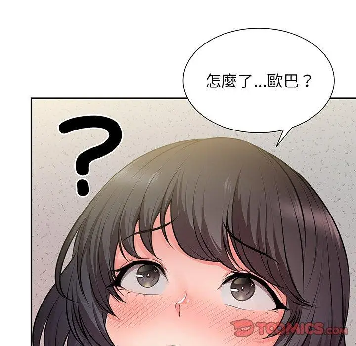 漫画《失忆初体验》第17话第45张图
