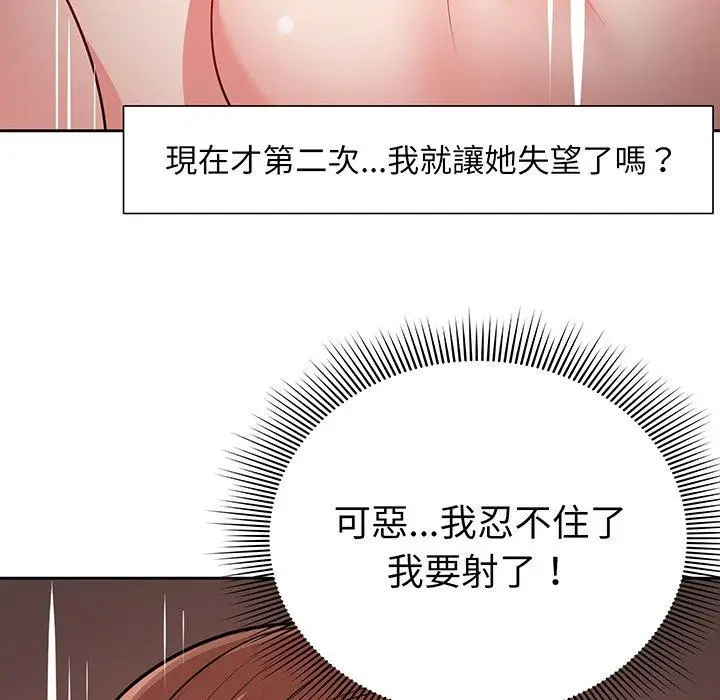 漫画《失忆初体验》第17话第64张图