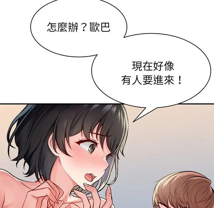 漫画《失忆初体验》第18话第131张图