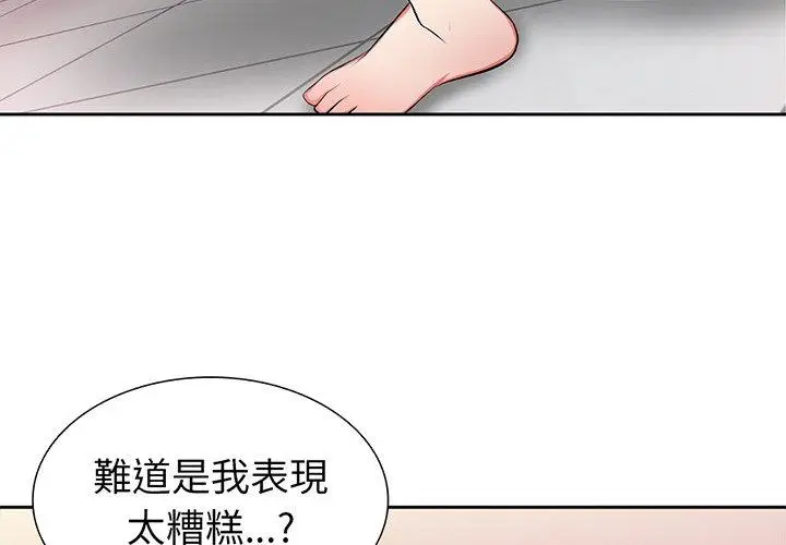漫画《失忆初体验》第18话第4张图