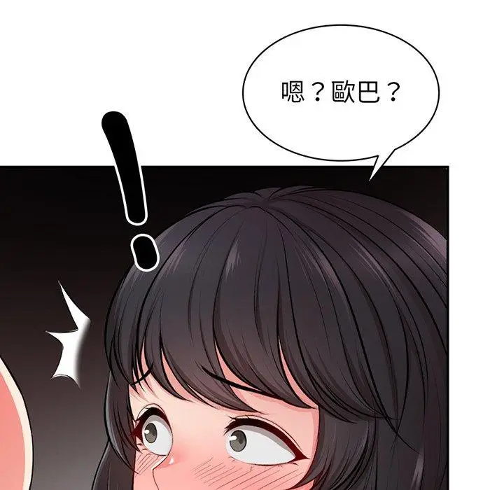 漫画《失忆初体验》第18话第40张图