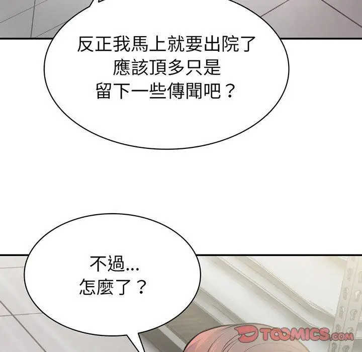 漫画《失忆初体验》第18话第63张图