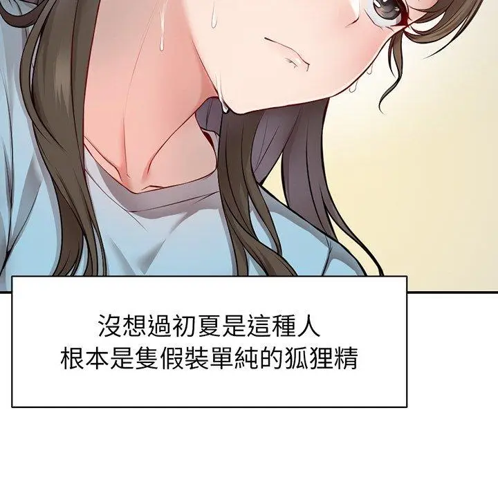 漫画《失忆初体验》第18话第98张图