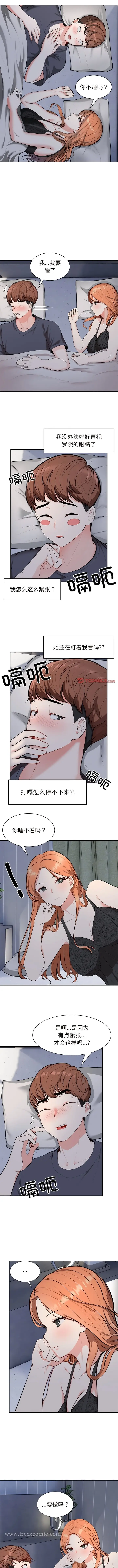 漫画《失忆初体验》第20话第4张图