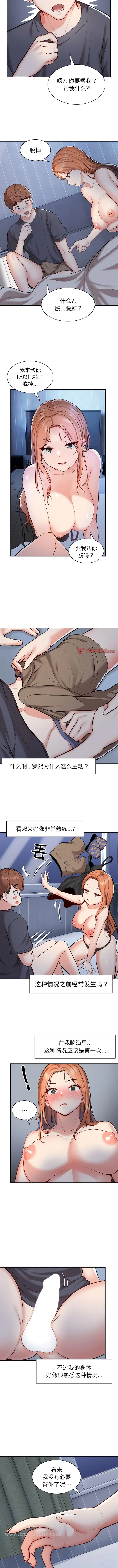 漫画《失忆初体验》第20话第6张图