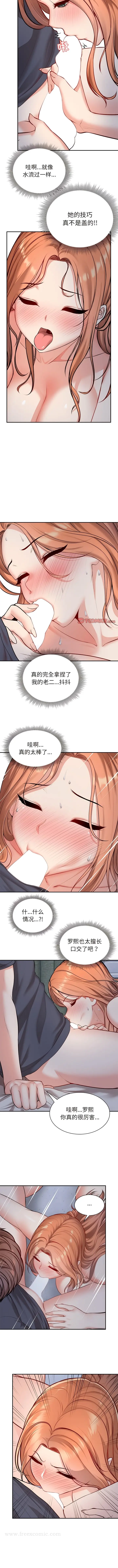漫画《失忆初体验》第20话第8张图