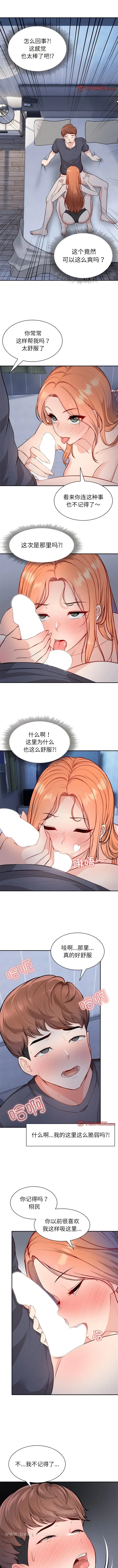 漫画《失忆初体验》第20话第9张图