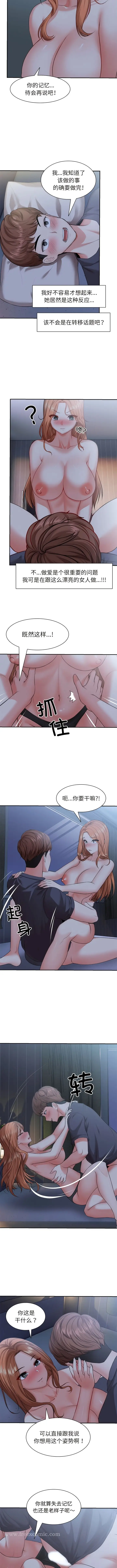 漫画《失忆初体验》第21话第6张图
