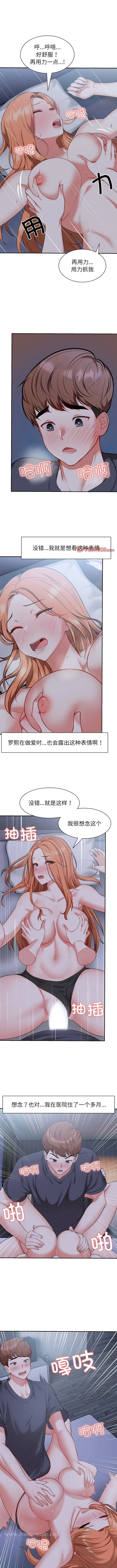 漫画《失忆初体验》第21话第8张图