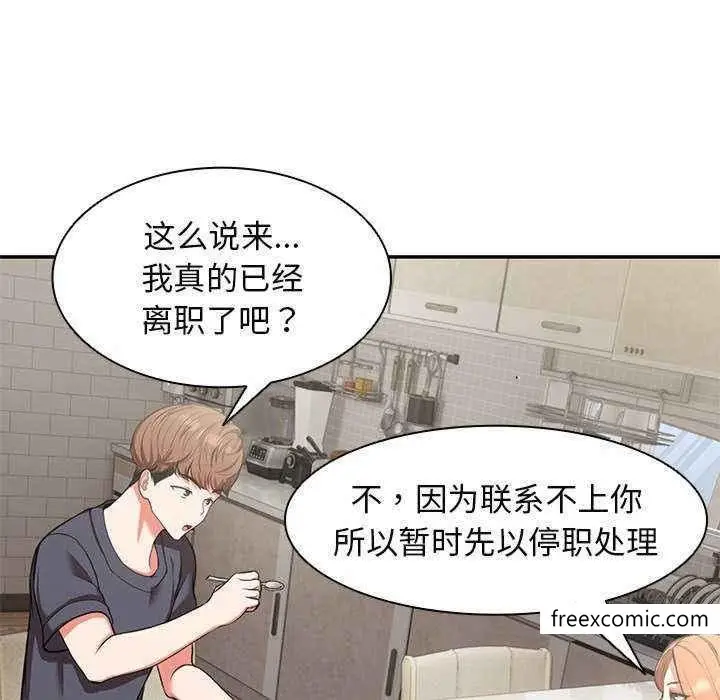 漫画《失忆初体验》第22话第116张图