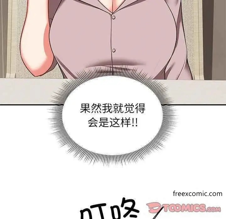 漫画《失忆初体验》第22话第123张图