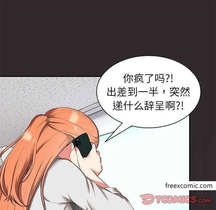 漫画《失忆初体验》第22话第45张图