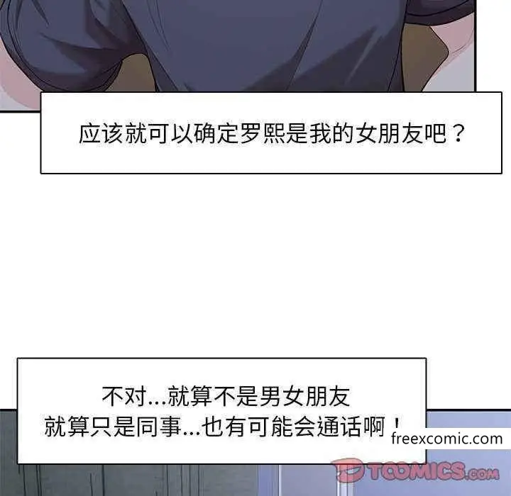 漫画《失忆初体验》第22话第93张图