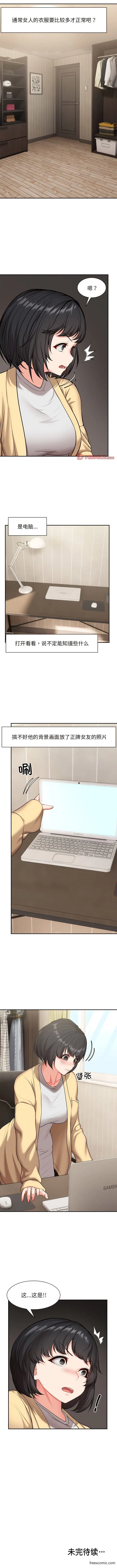 漫画《失忆初体验》第23话第12张图