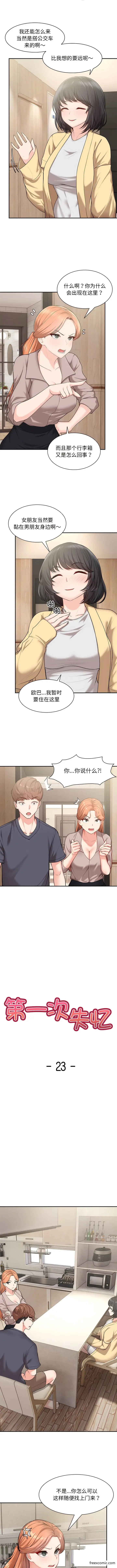 漫画《失忆初体验》第23话第2张图