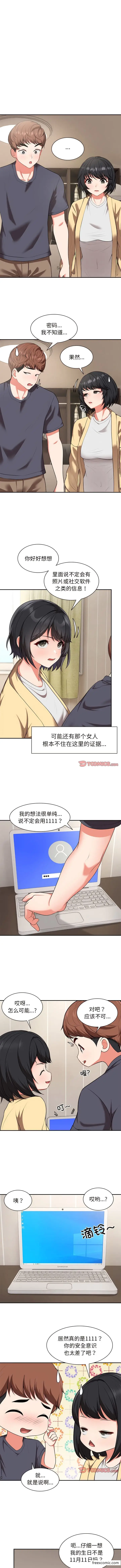 漫画《失忆初体验》第24话第2张图