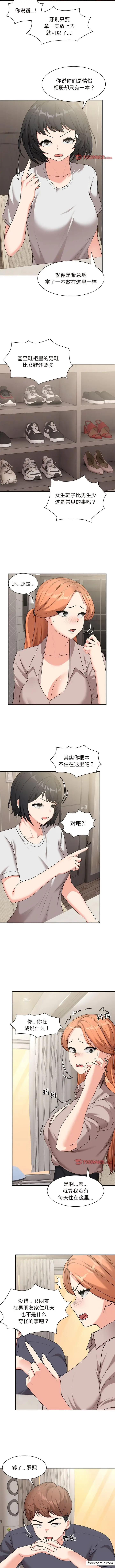 漫画《失忆初体验》第25话第10张图