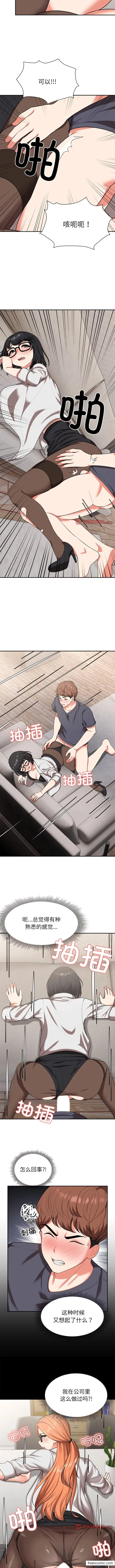 漫画《失忆初体验》第25话第4张图