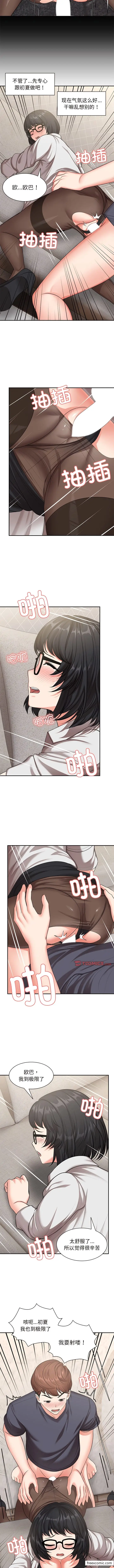 漫画《失忆初体验》第25话第5张图