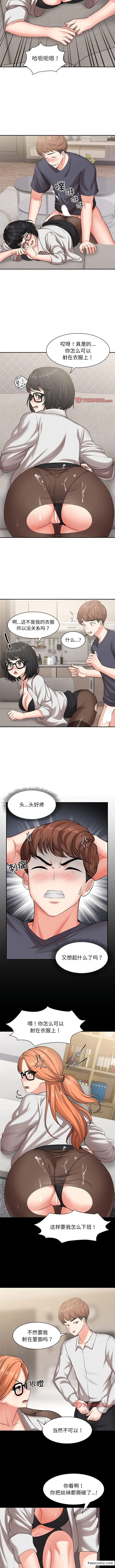 漫画《失忆初体验》第25话第6张图