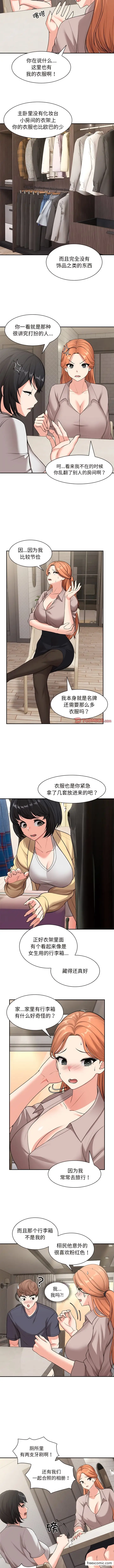 漫画《失忆初体验》第25话第9张图