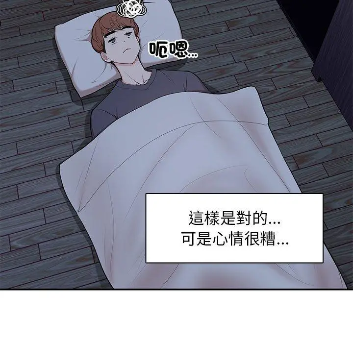 漫画《失忆初体验》第26话第105张图