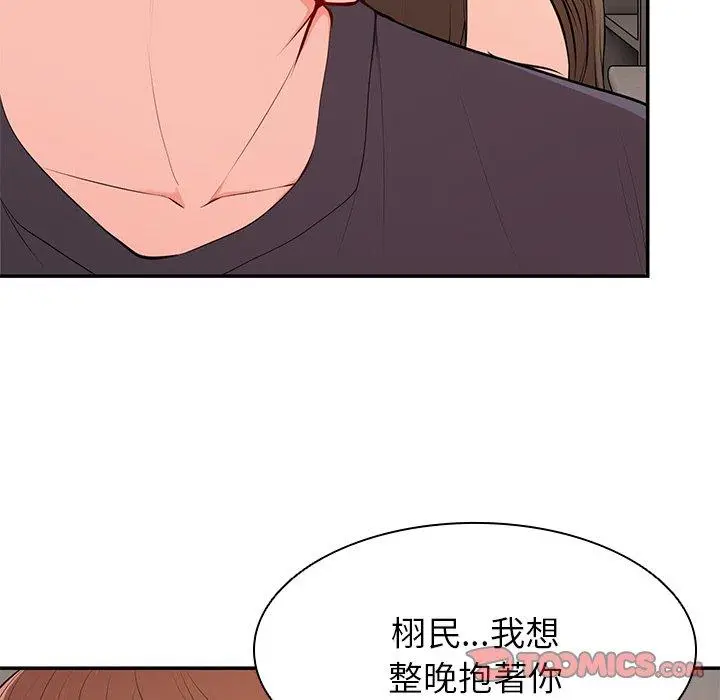 漫画《失忆初体验》第26话第153张图