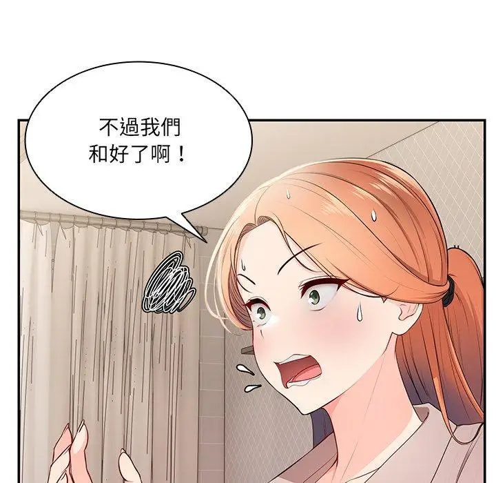 漫画《失忆初体验》第26话第24张图