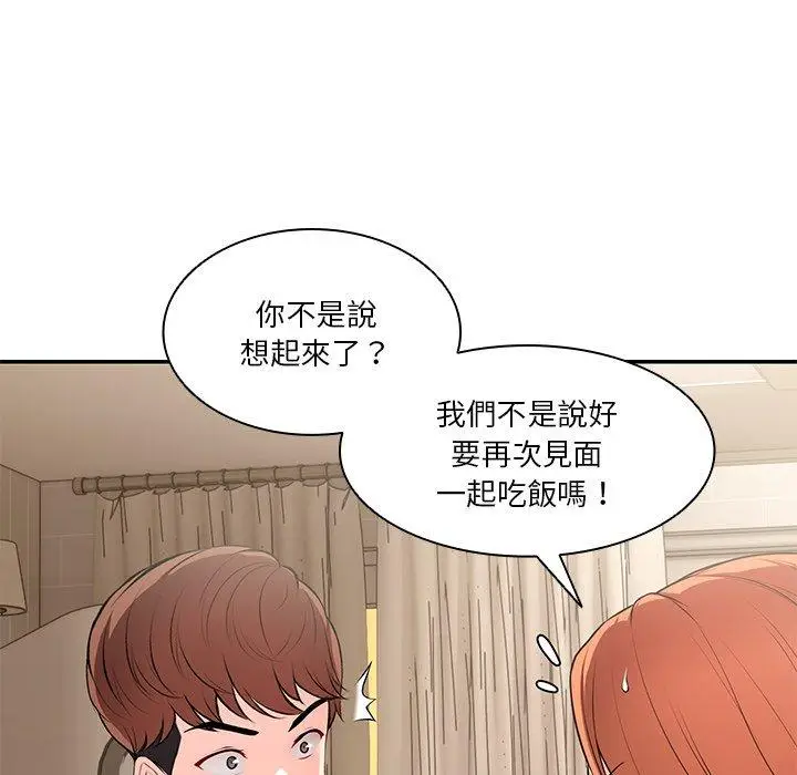 漫画《失忆初体验》第26话第26张图