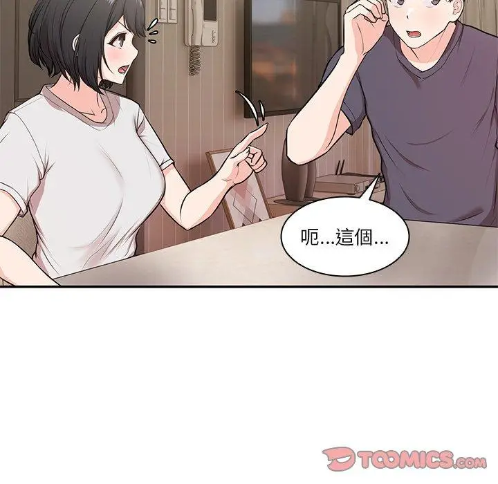 漫画《失忆初体验》第26话第33张图