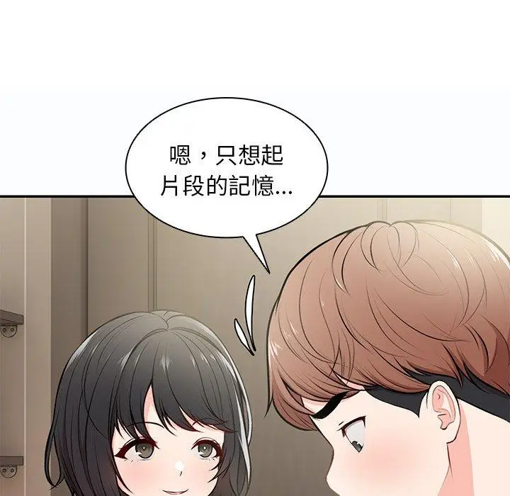 漫画《失忆初体验》第26话第38张图