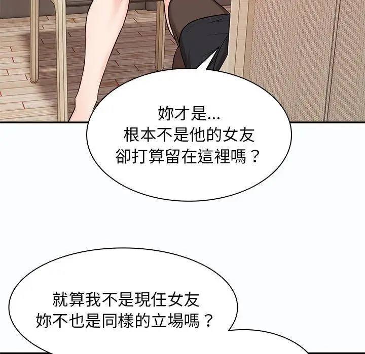 漫画《失忆初体验》第26话第49张图